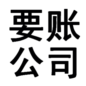 怀宁有关要账的三点心理学知识