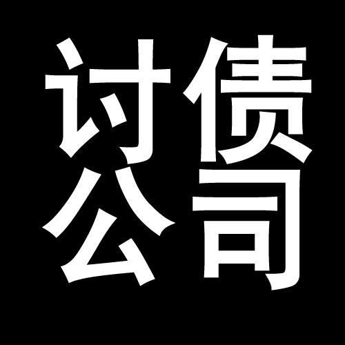 怀宁讨债公司教你几招收账方法